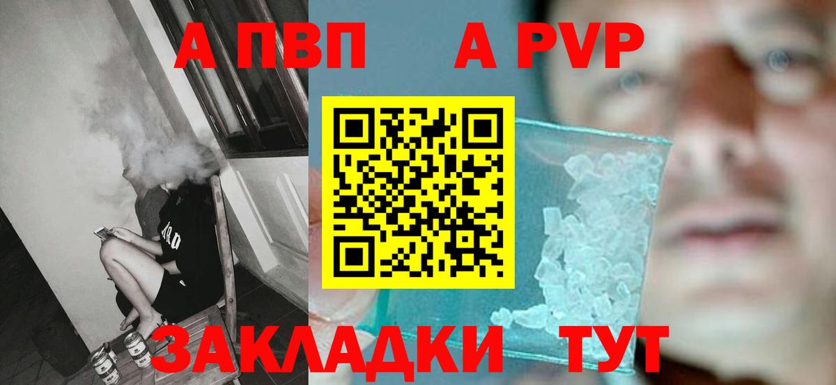 А ПВП Crystall Краснотурьинск