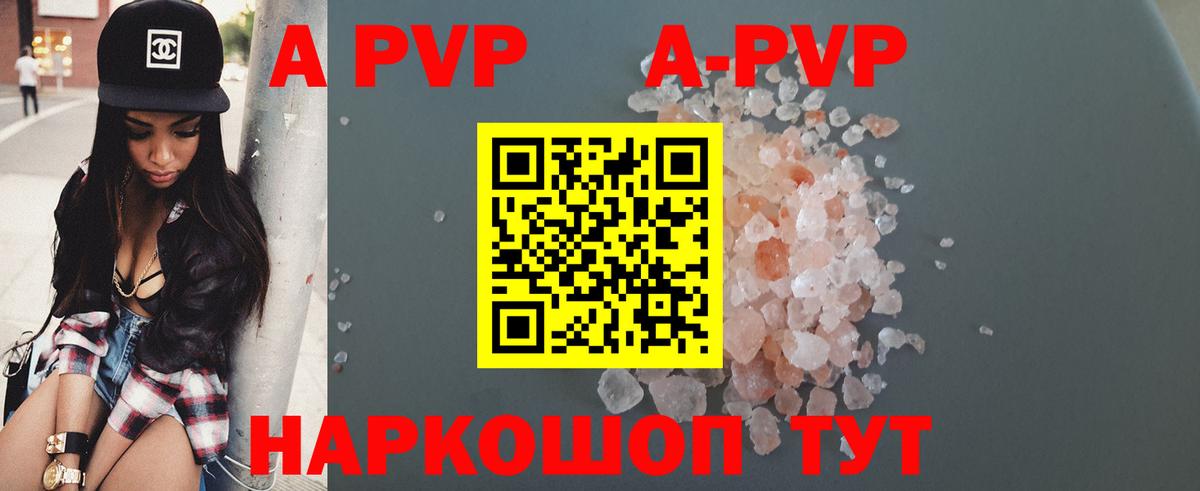 A-PVP кристаллы  A PVP Соль  Alpha-PVP СК КРИС  Вход с VPN  Краснотурьинск 