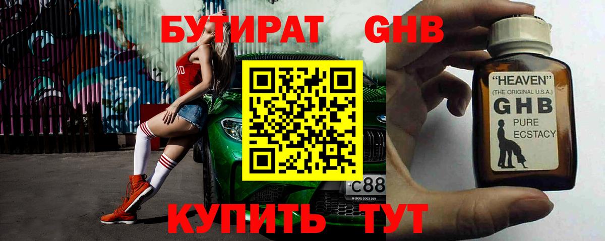Бутират BDO 33% Краснотурьинск