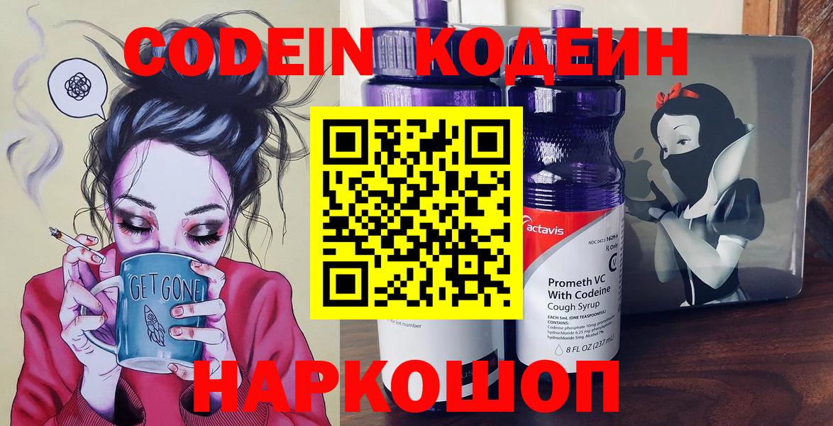 Codein напиток Lean (лин)  Вход с VPN  Краснотурьинск 