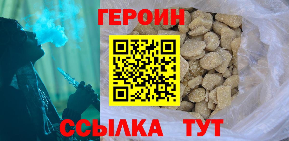 Краснотурьинск  ГЕРОИН Heroin  Вход с VPN 